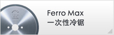 Ferro Max 一次性冷锯